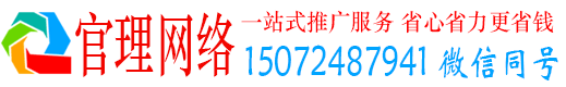 旺苍官理百度广告推广